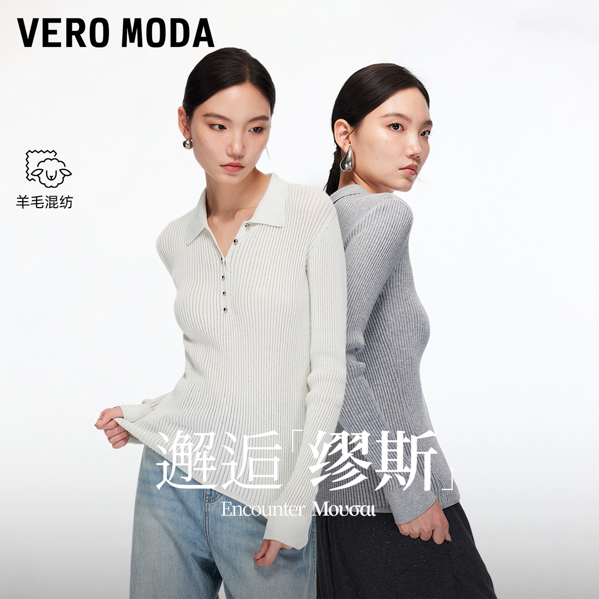 Vero Moda针织衫【邂逅缪斯】2025秋冬新款含绵羊毛修身竖坑条上衣