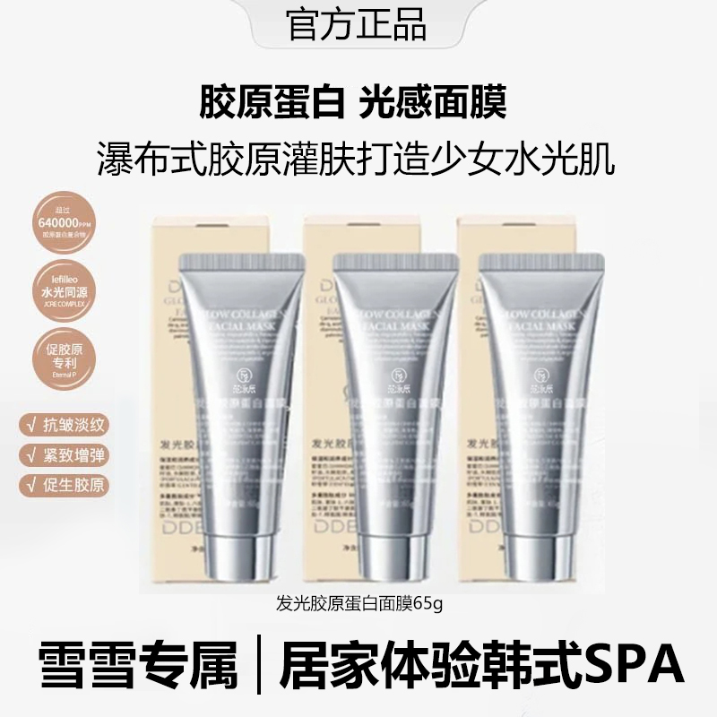 胶原蛋白灌注面膜涂抹发光面膜提拉紧致抗氧化修护正品