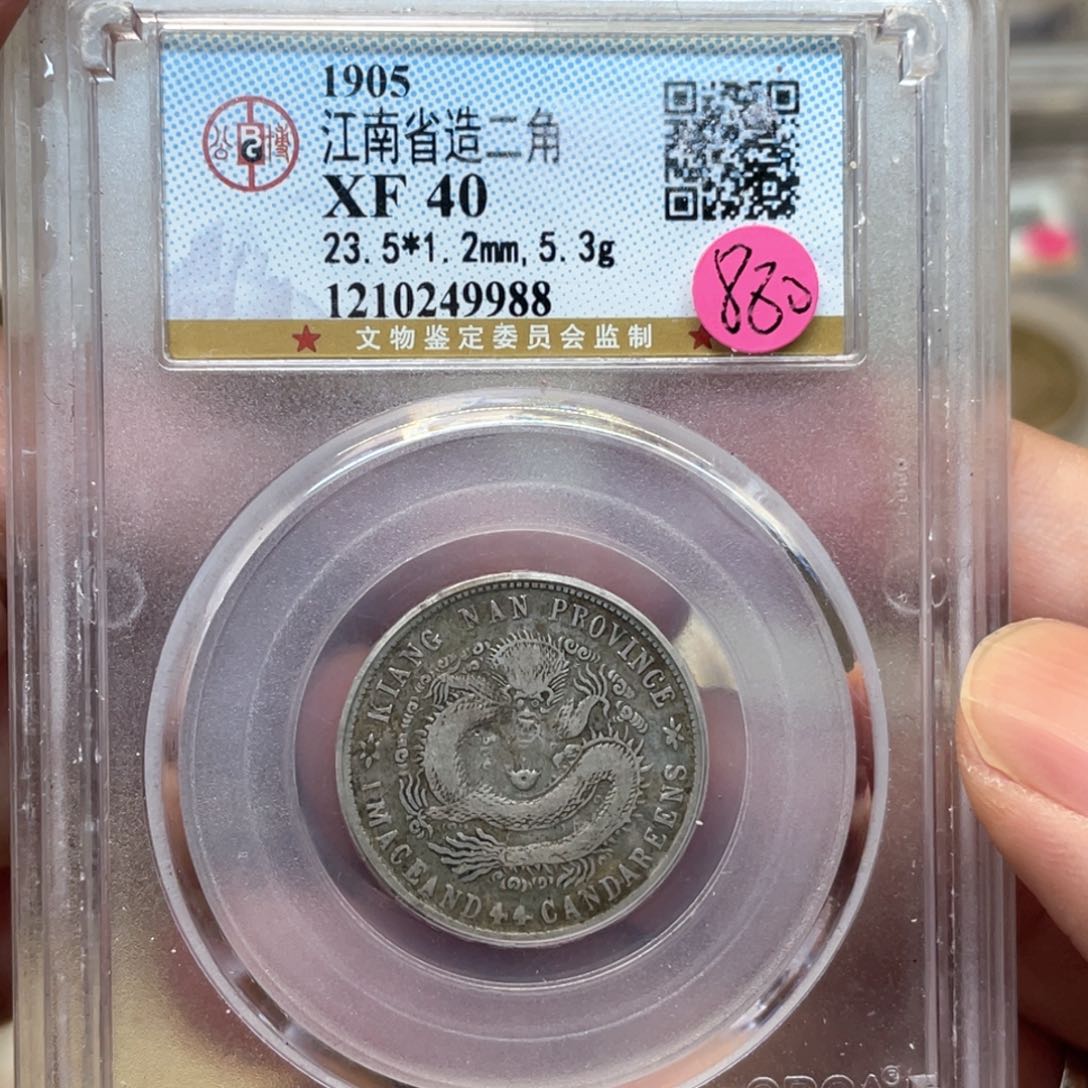 银古钱币一枚图片品相