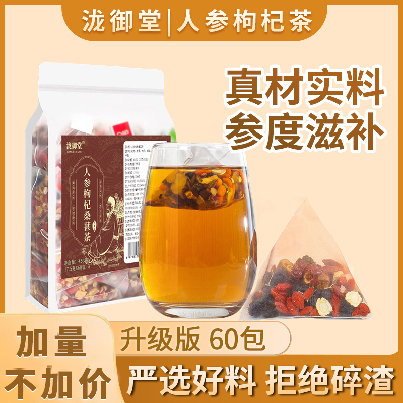 人参枸杞桑葚茶独立包装熬夜组合花茶包真材实料红枣枸杞桑葚茶