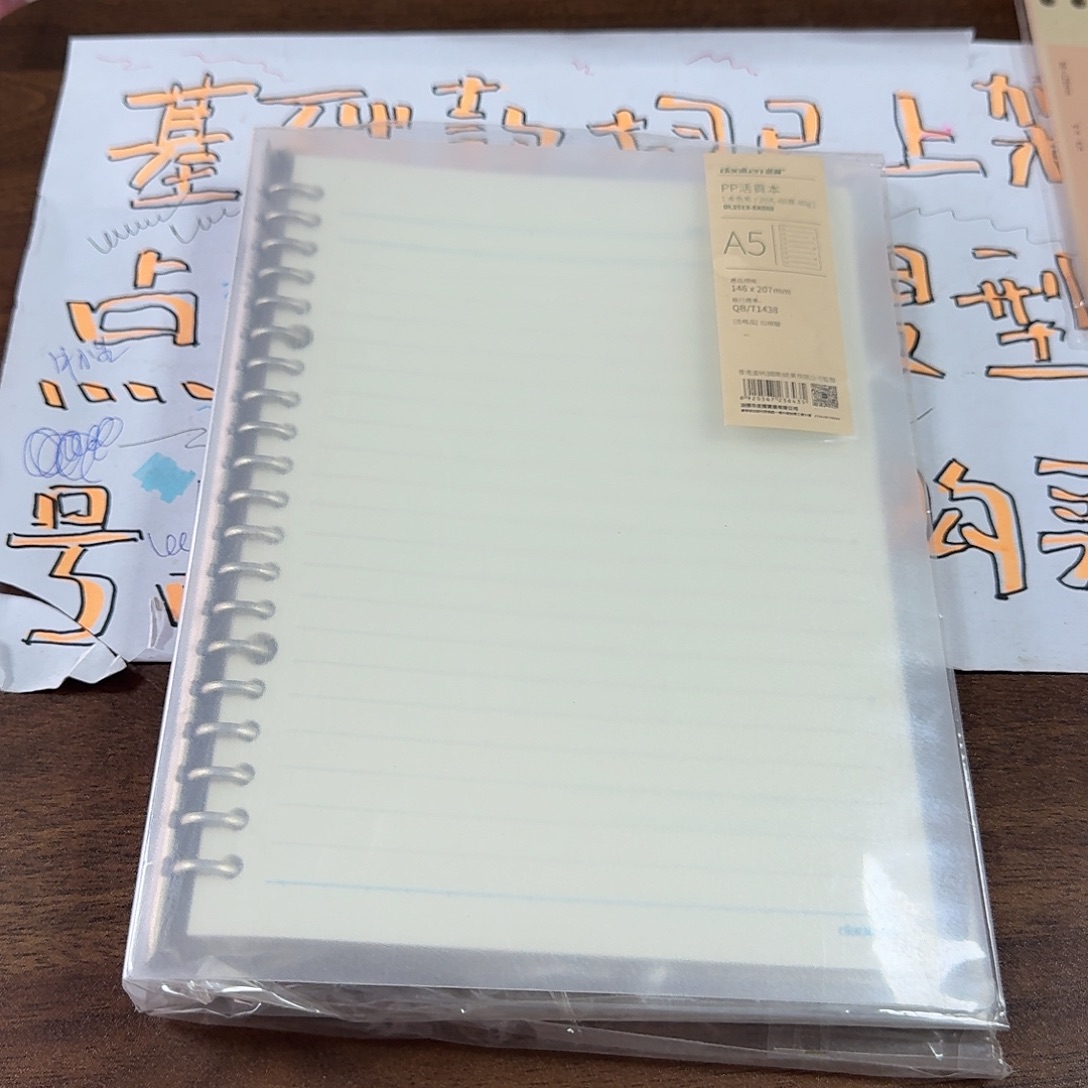 道林活页本 a五 随机 一本