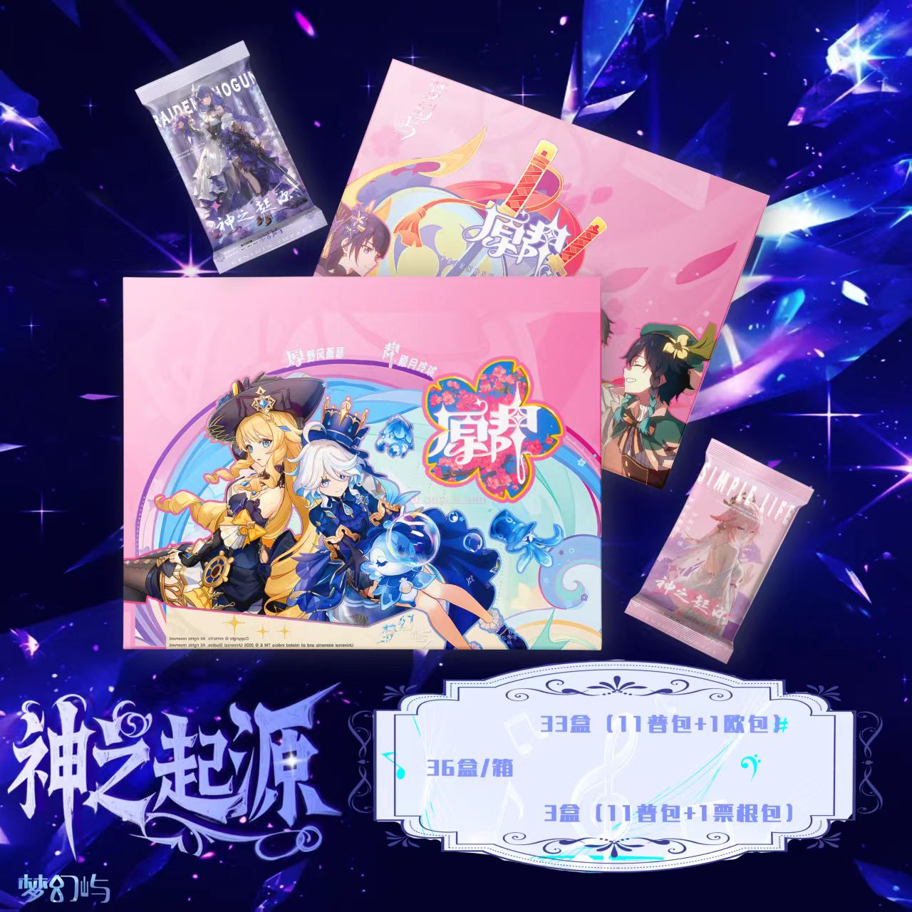 [梦幻屿文创]原神神之起源 二创特价游戏二次元卡牌芙宁娜