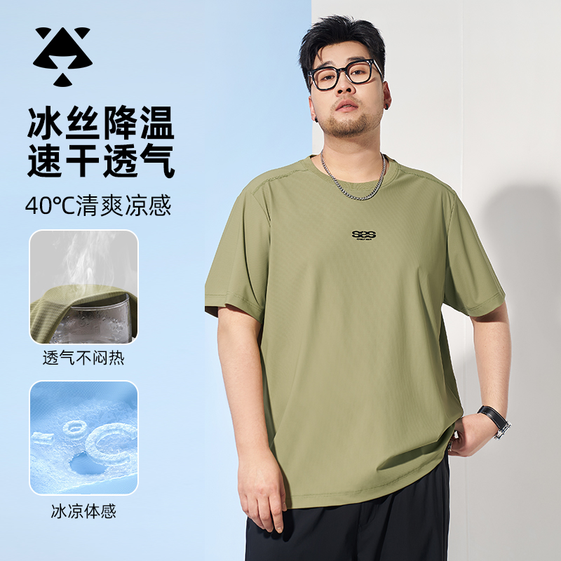 【液态冰丝短袖】森老板胖子大码男装夏季男士凉感速干薄款宽松半袖