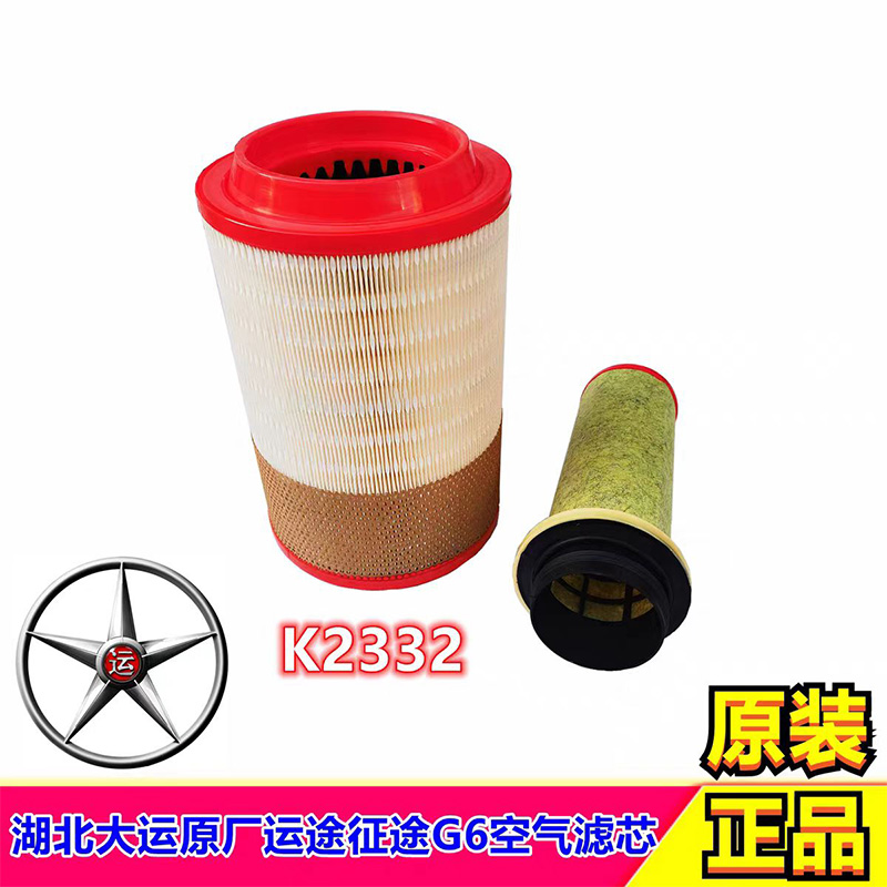 原装湖北大运征途运途G6汽车空滤滤芯器省油空气滤芯全车配件包邮