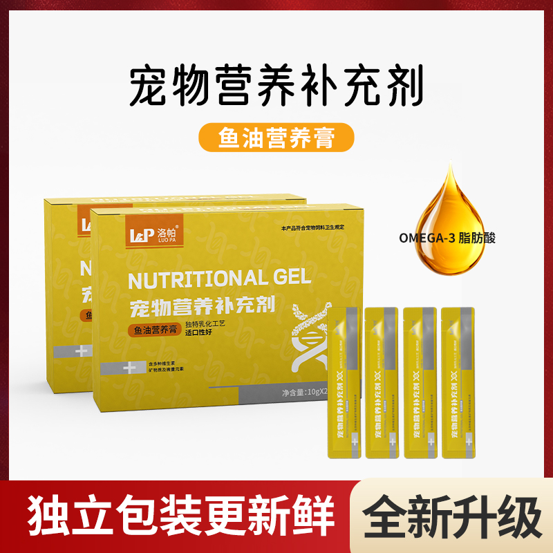 洛帕鱼油营养膏条状独立包装猫咪添加鱼油好营养