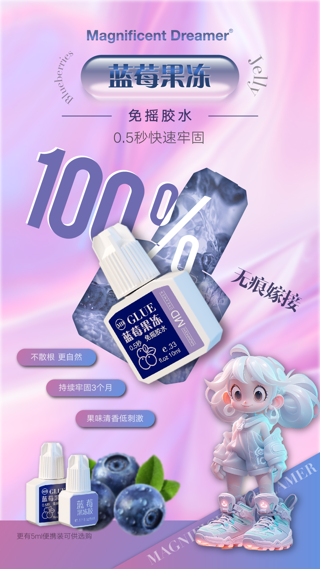 MD蓝莓果冻胶水低敏低刺激秒速干美甲店嫁接假睫毛专用