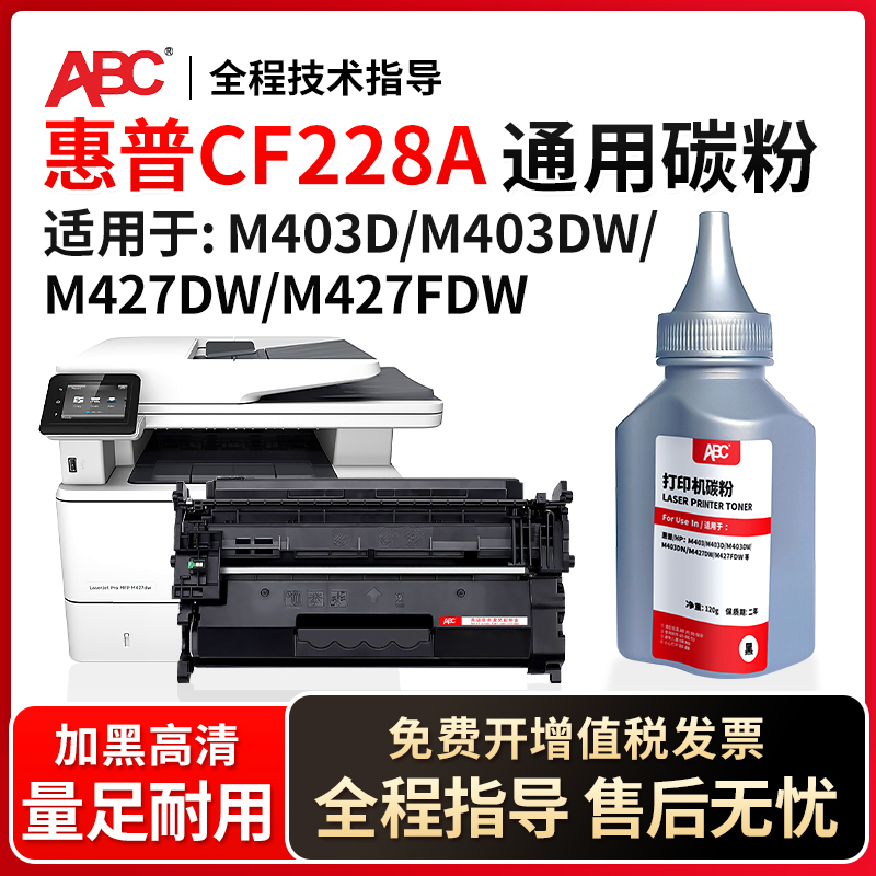 CF228A碳粉墨粉适用惠普HP505aHP2055d2035M403/d/dw打印机瓶粉