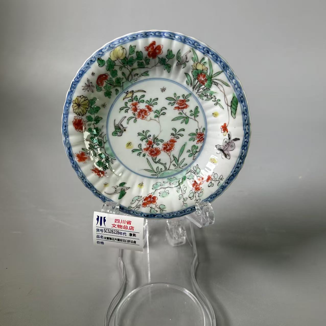 SCS28228康熙米黄釉花卉图纹花口折沿盘