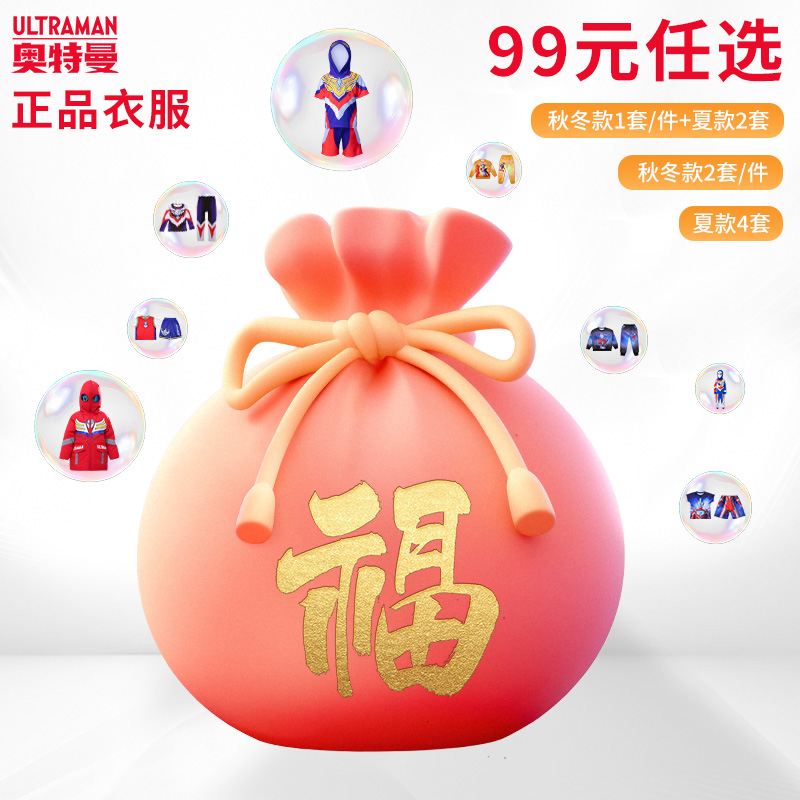 正品奥特曼3-6岁儿童奥特曼儿童衣服套装童装盲盒福袋春夏秋冬款