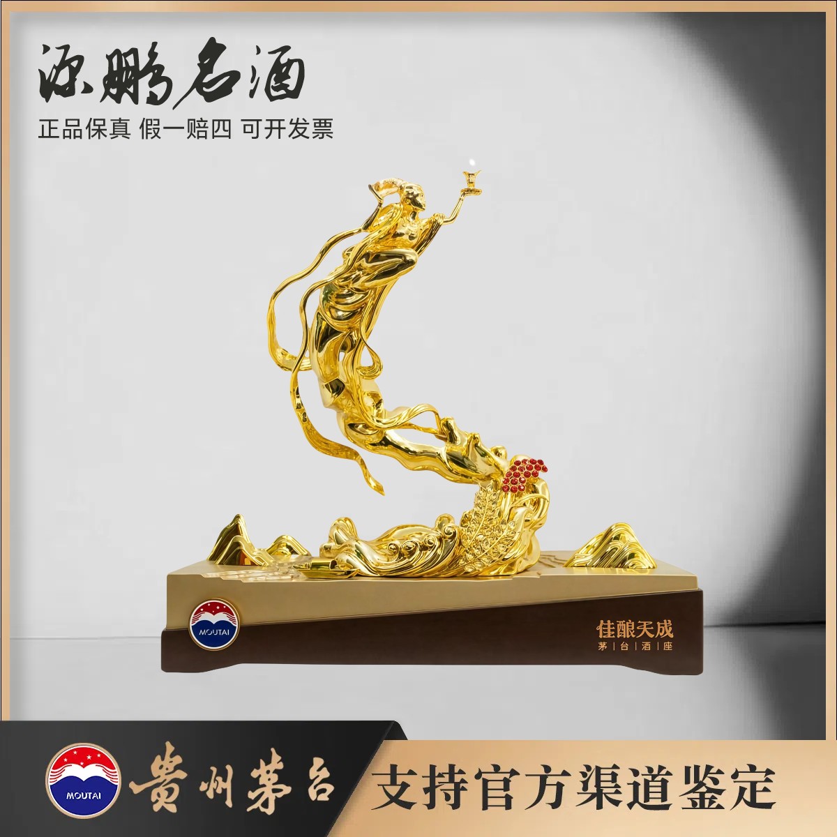 KWEICHOW MOUTAI/贵州茅台佳酿天成茅台酒座