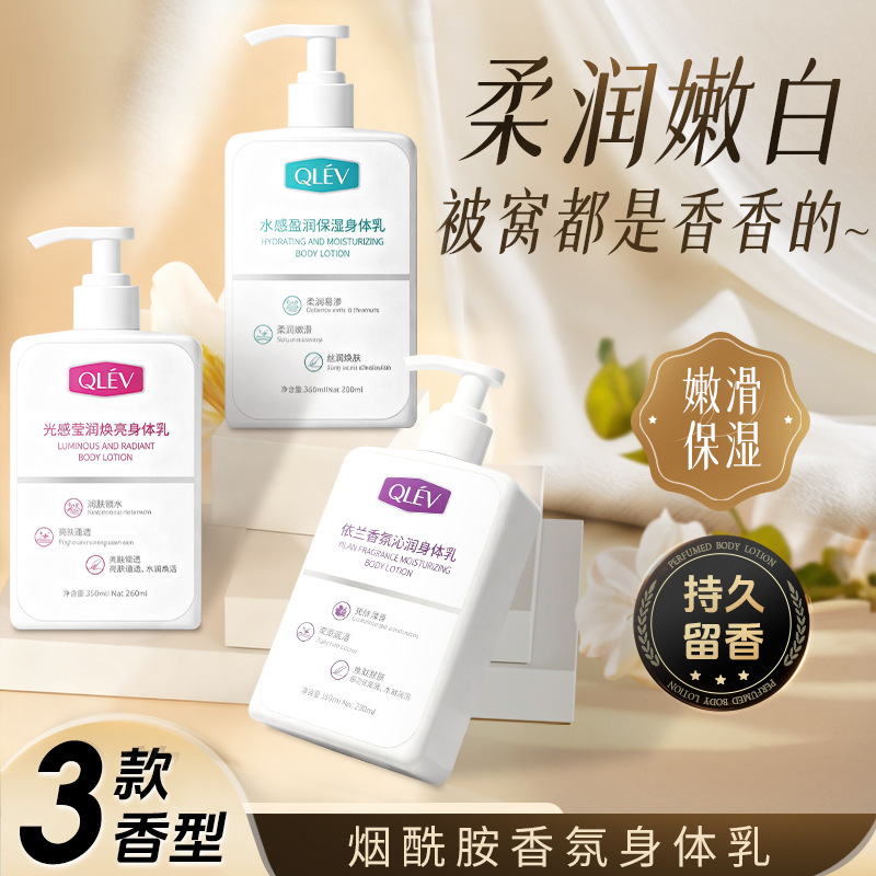 香氛身体乳烟酰胺保湿补水干燥滋润防静电秋冬护手霜身体乳持久