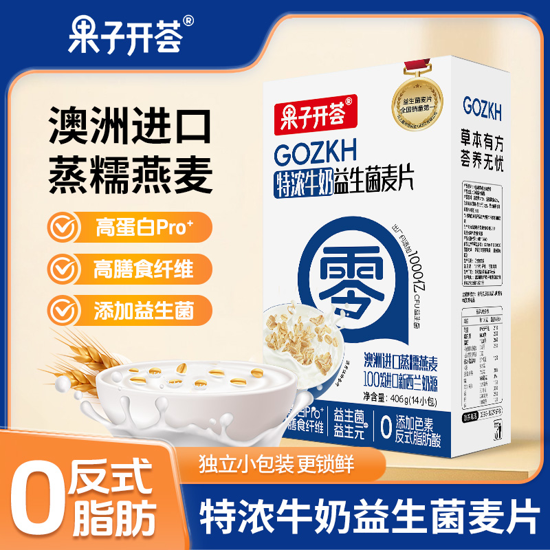 果子开荟特浓牛奶益生菌麦片即食营养代餐燕麦片即食燕麦片早餐