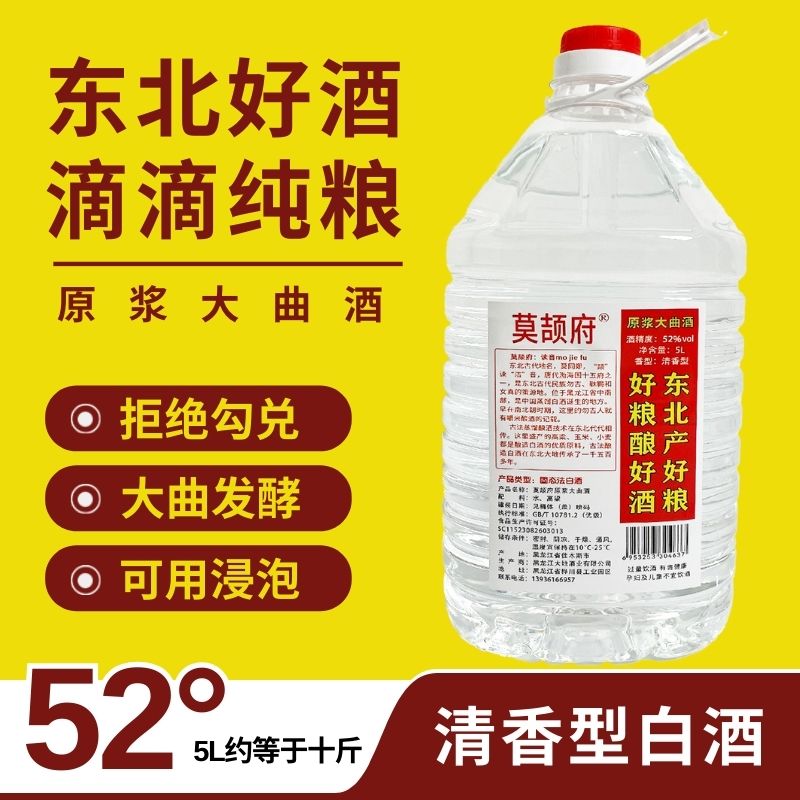 莫颉府【老宋专属】52度【原浆大曲酒】5000ml桶装
