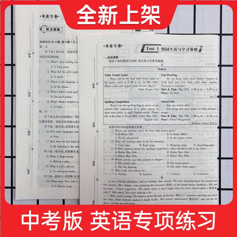 2025秋九年级英语中考专项练习 英语听力与阅读训练上册