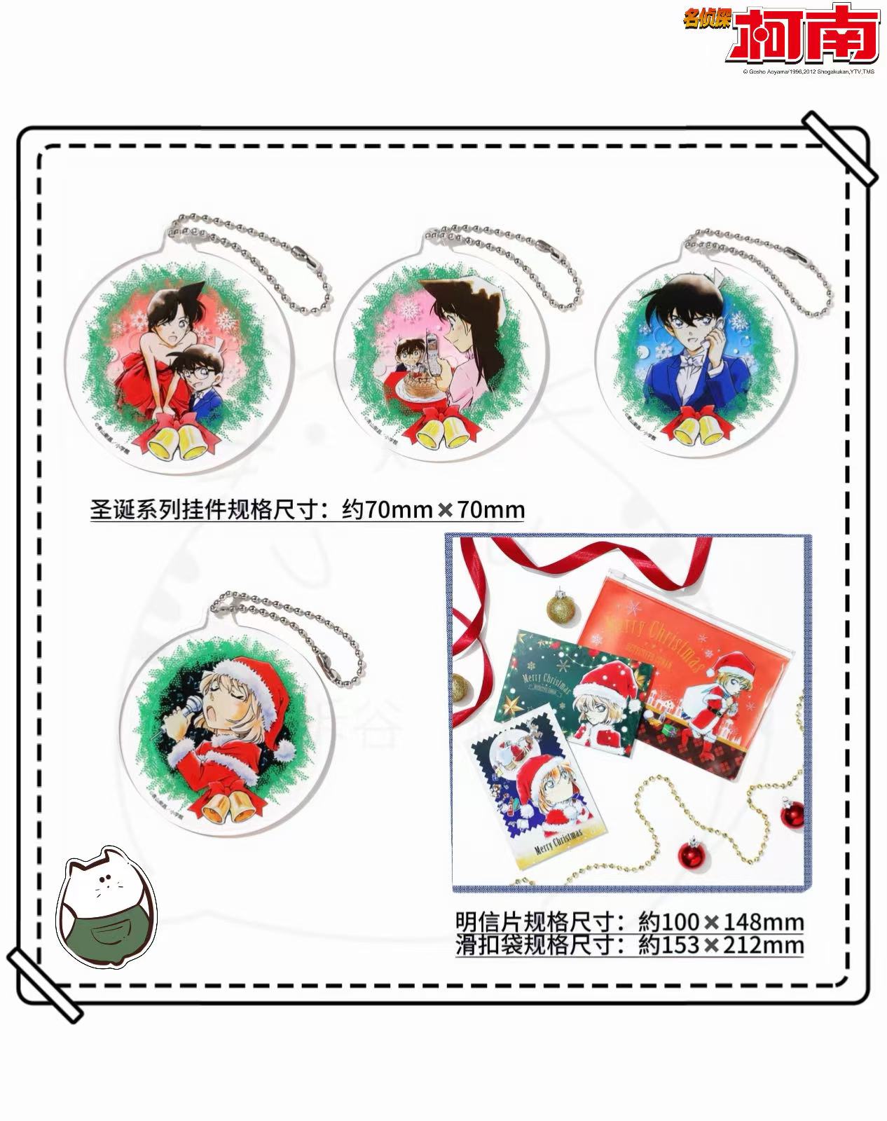 名侦探柯南2025小学馆圣诞系列第二弹 挂件/明信片日谷（明款单领）
