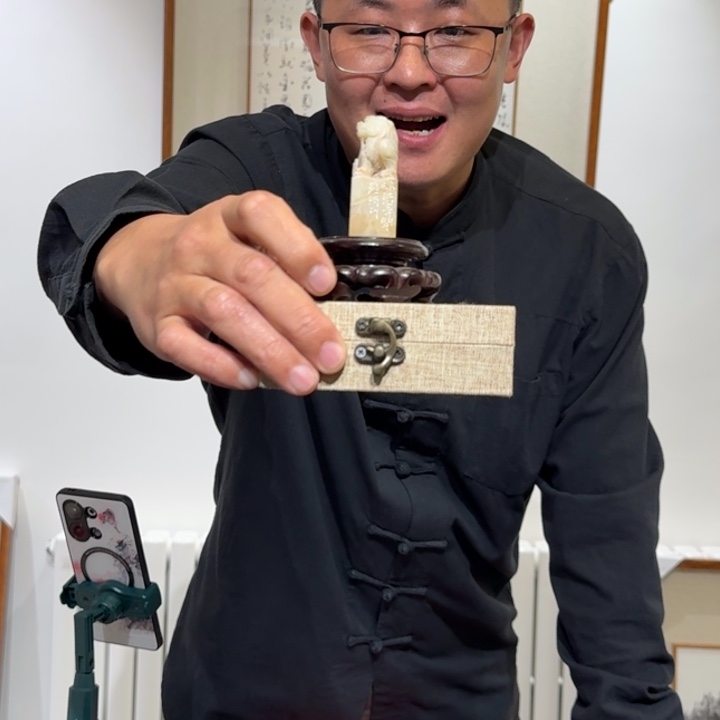 学***天书法郑珂印章带盒