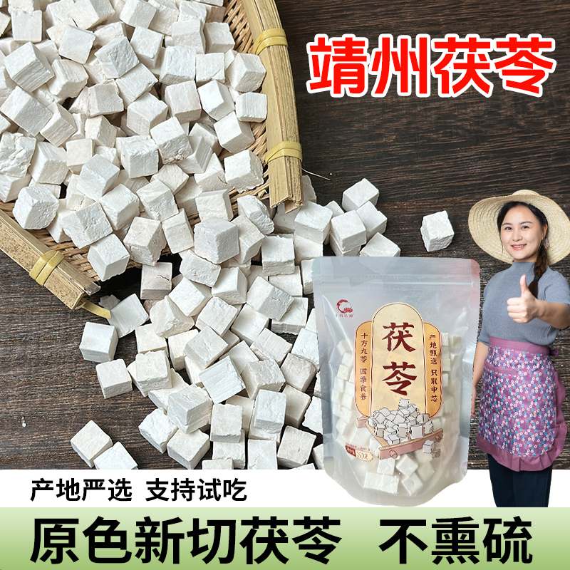 【小茵姑娘】茯苓250g靖州煲汤食材四神汤茶煲汤食用颗粒特产