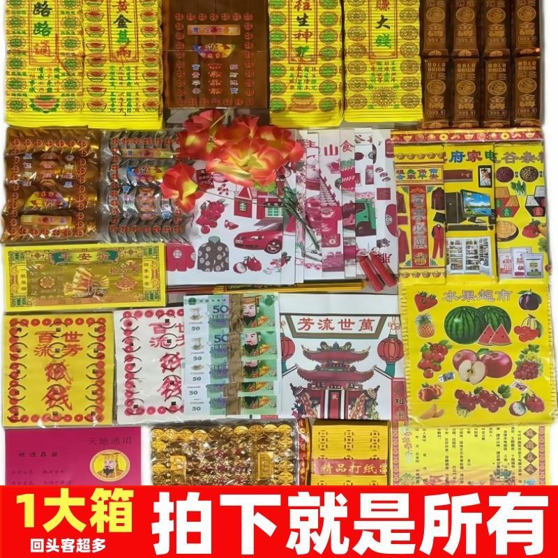 【爆款推荐】清明套餐纸钱元宝金条扫墓中元节寒衣节套餐