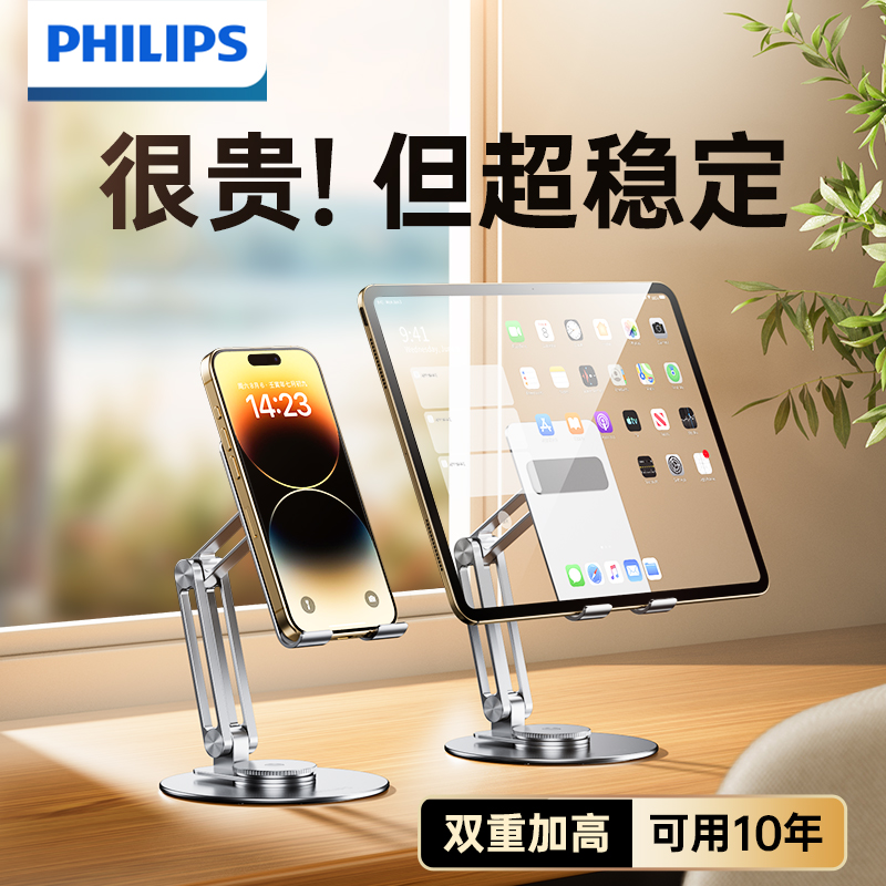 飞利浦铝合金手机桌面支架可旋转折叠升降多功能懒人直播追剧支架
