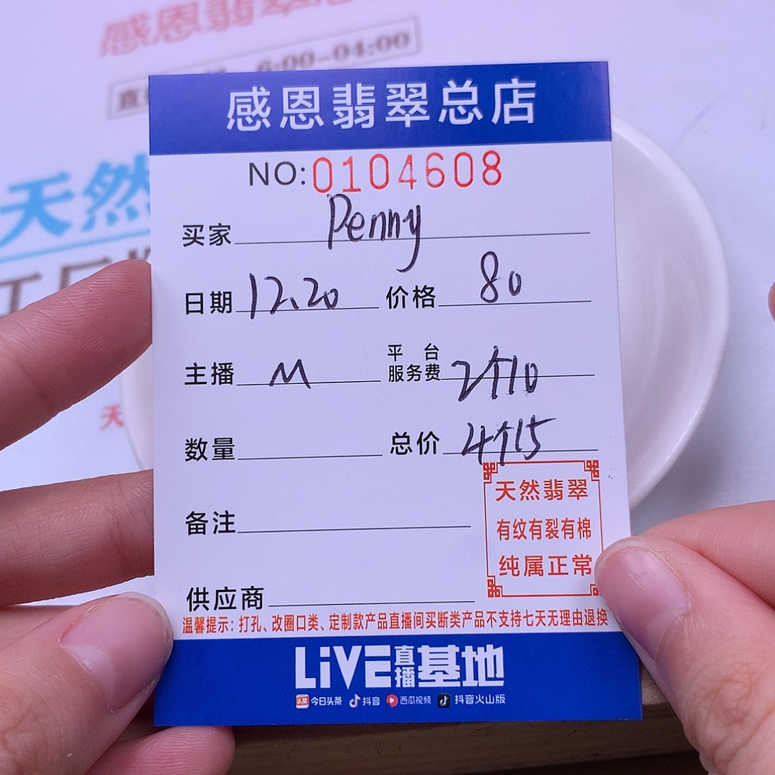 P***姐翡翠未镶嵌手链翡翠