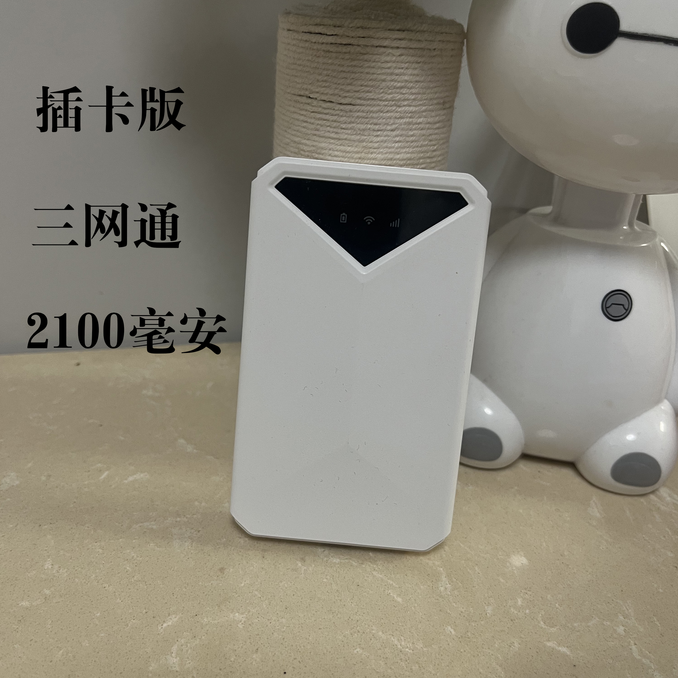 99新  【三角 插卡版】路由器2100毫安橙子推荐