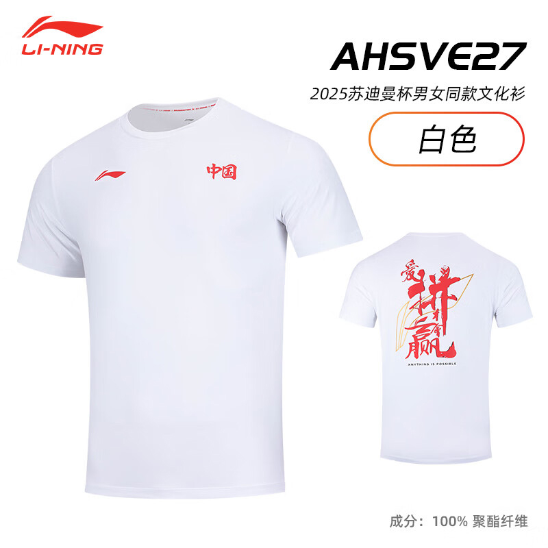 AHSVE27短袖文化衫（2025厦门苏迪曼杯）羽毛球运动服