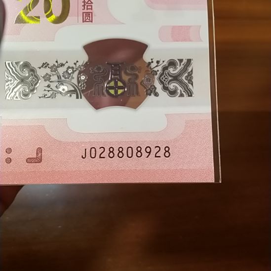 塑料蛇纪念钞 028808928