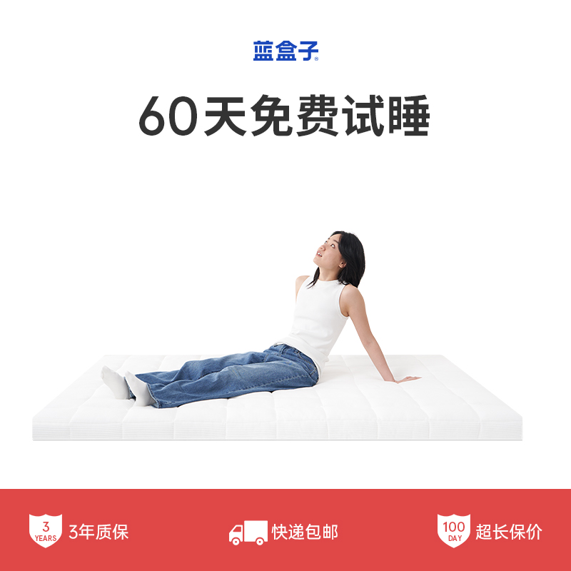 蓝盒子小蓝垫Pro支撑床垫睡感租房单人柔软透气纤维学生DB