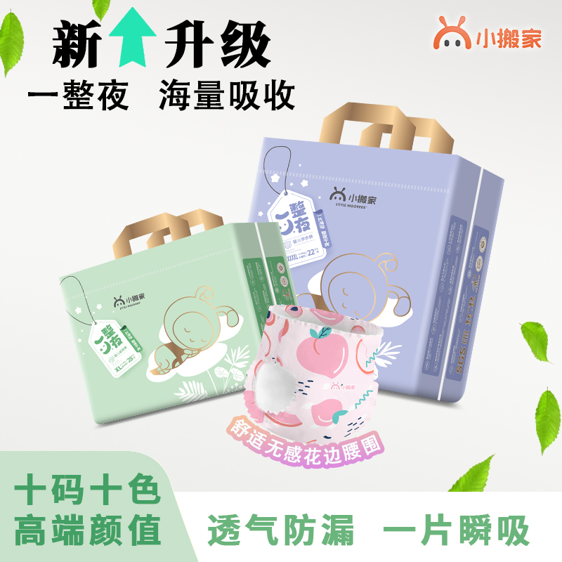 新4包装）【默认全发】小搬家一整夜系列纸尿裤高端超能吸拉拉裤