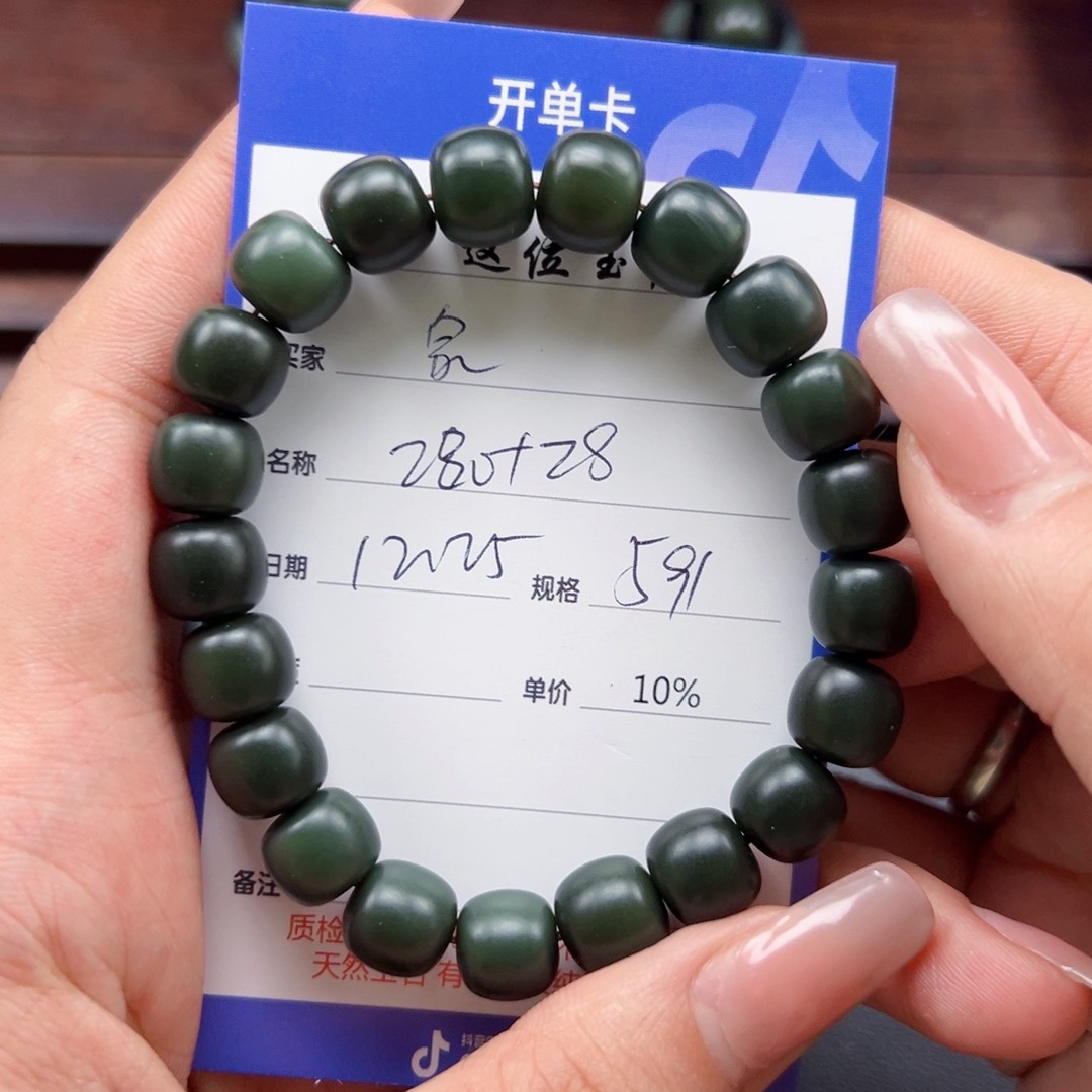 未镶嵌手链和田玉泉****手