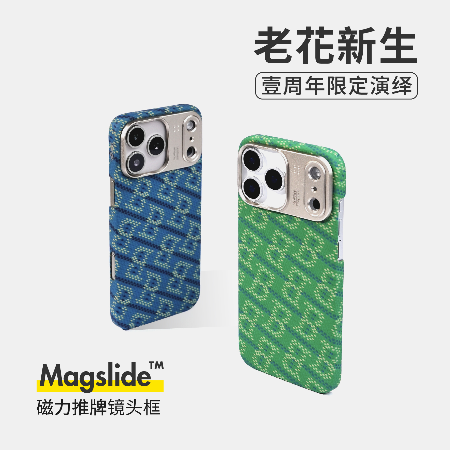 BANGK「老花」周年凯夫拉磁吸手机壳适用于iphone17promax/16pro