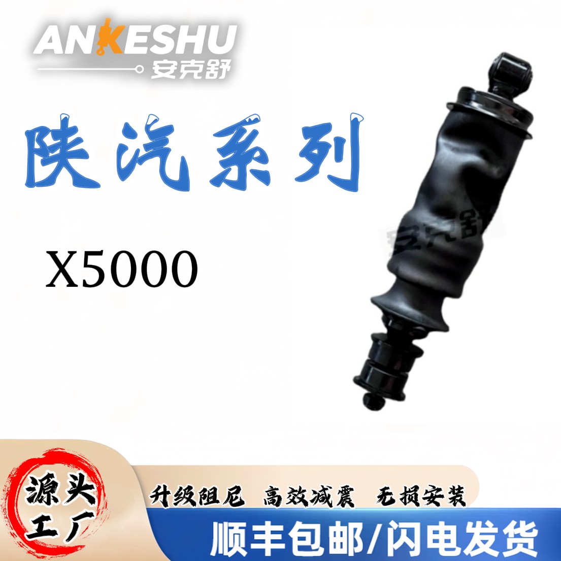 陕汽减震气囊-X5000