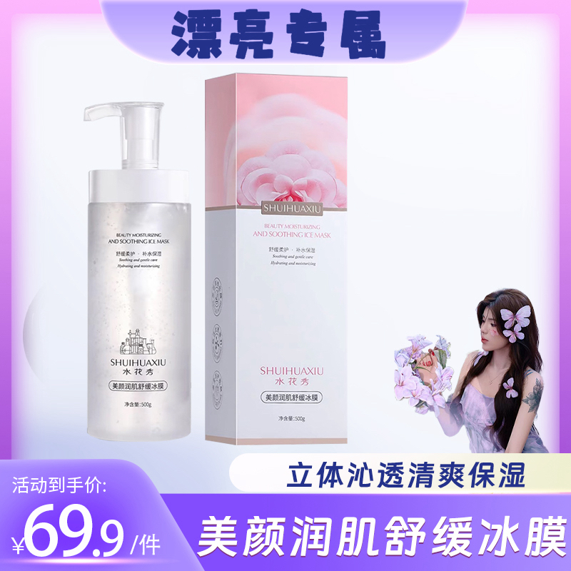 【漂亮推荐】升级款水花秀冰膜-深层补水提亮