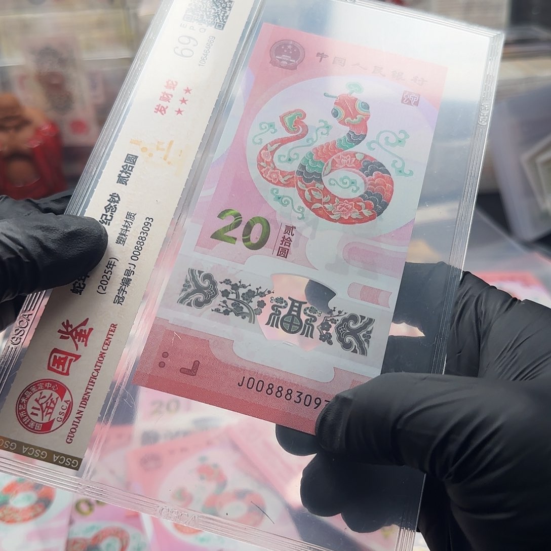 纸蛇钞单张评级00888开头无4-7