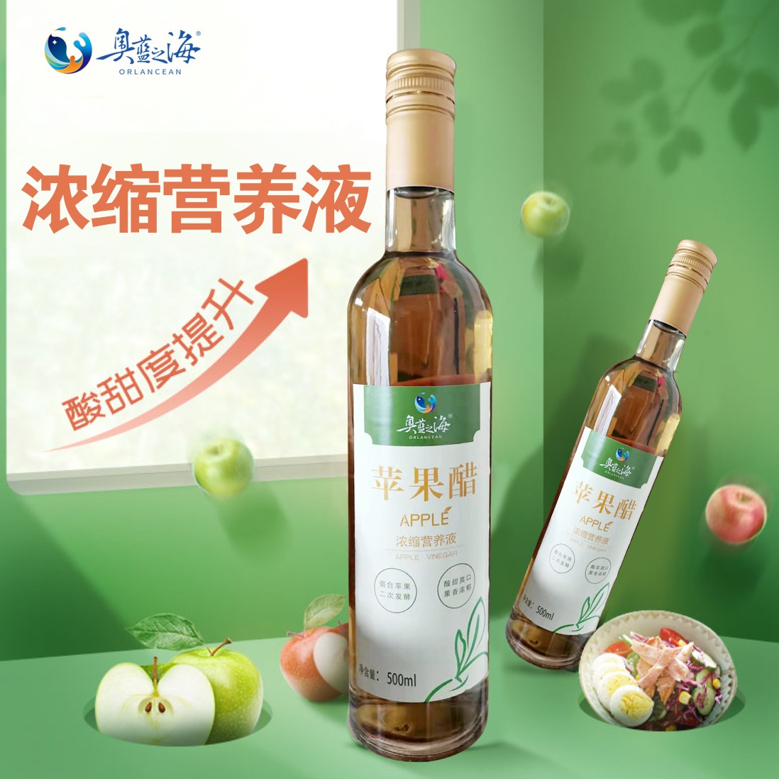 奥蓝之海苹果醋浓缩营养液