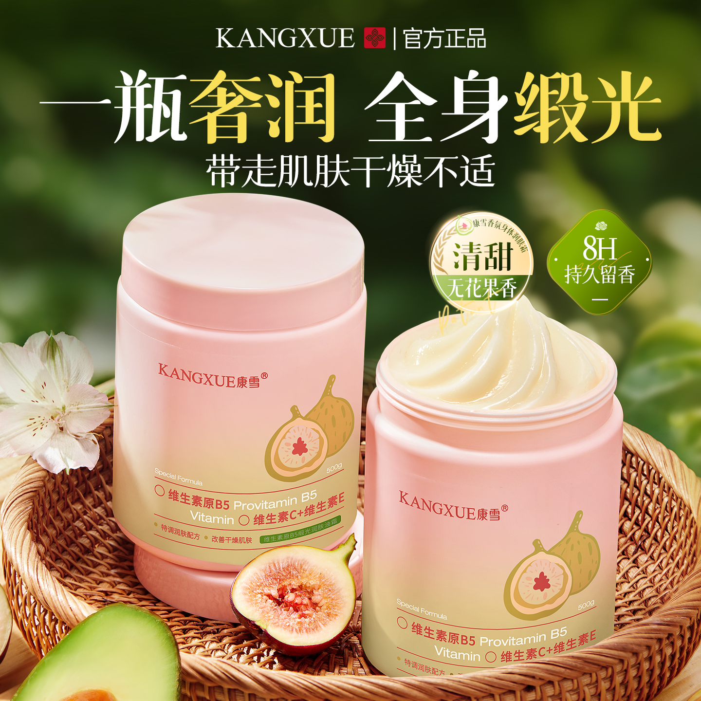 维生素b5身体乳补水保湿滋润提亮紧致防干裂起皮持久留香润肤乳