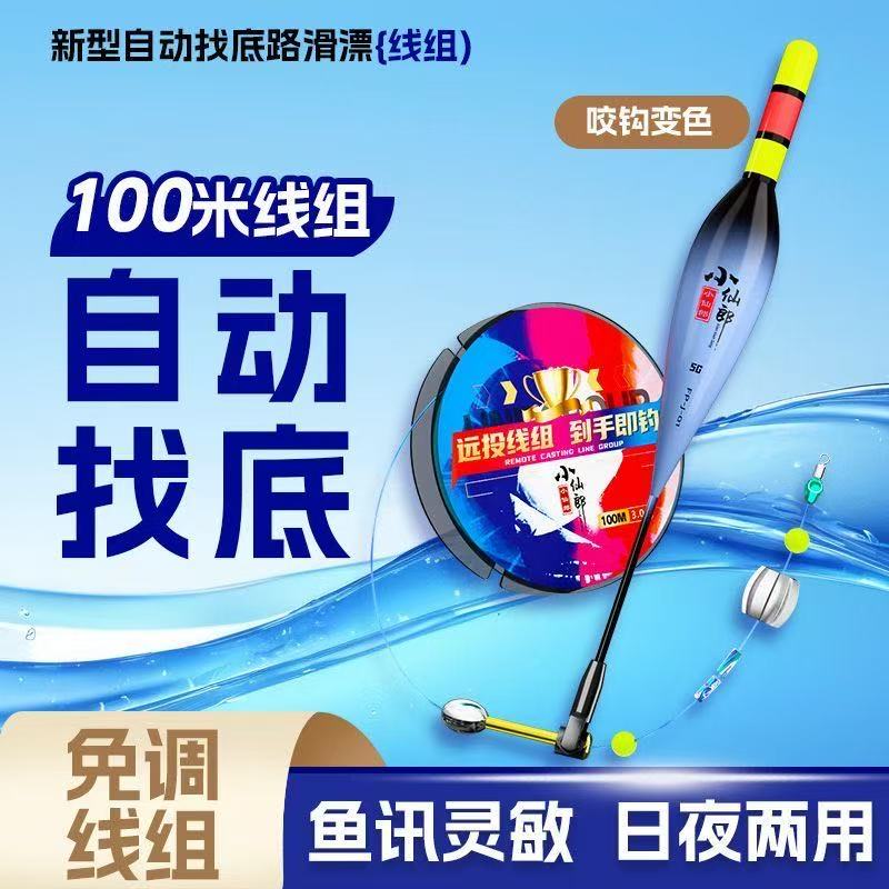 新型自动找底锁线扣免调漂滑漂路滑线组套装电子变色夜光漂高灵敏