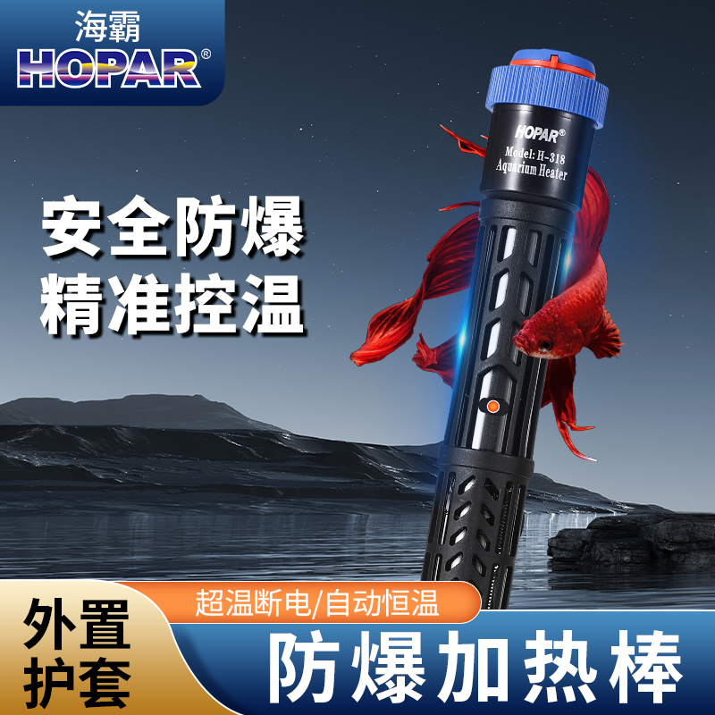 海霸鱼缸加热棒自动恒温快速加热安全防爆精准控温淡海水通用