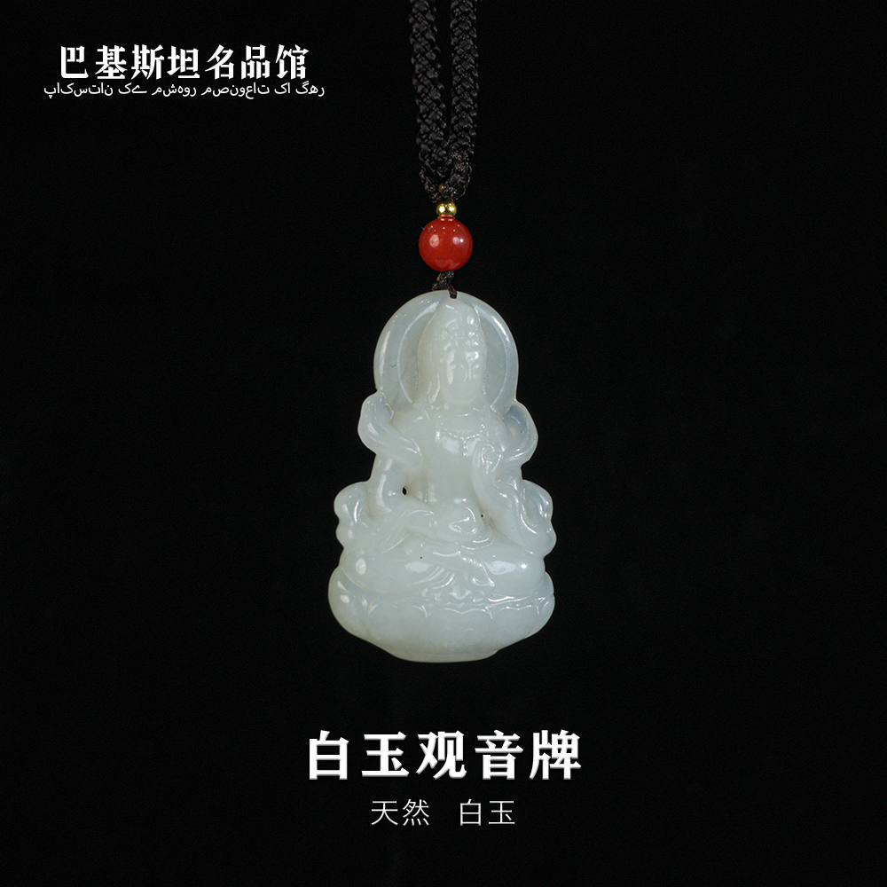 【抖音官方质检】保真天然 白玉观音牌吊坠-HTY242-多样性发其一