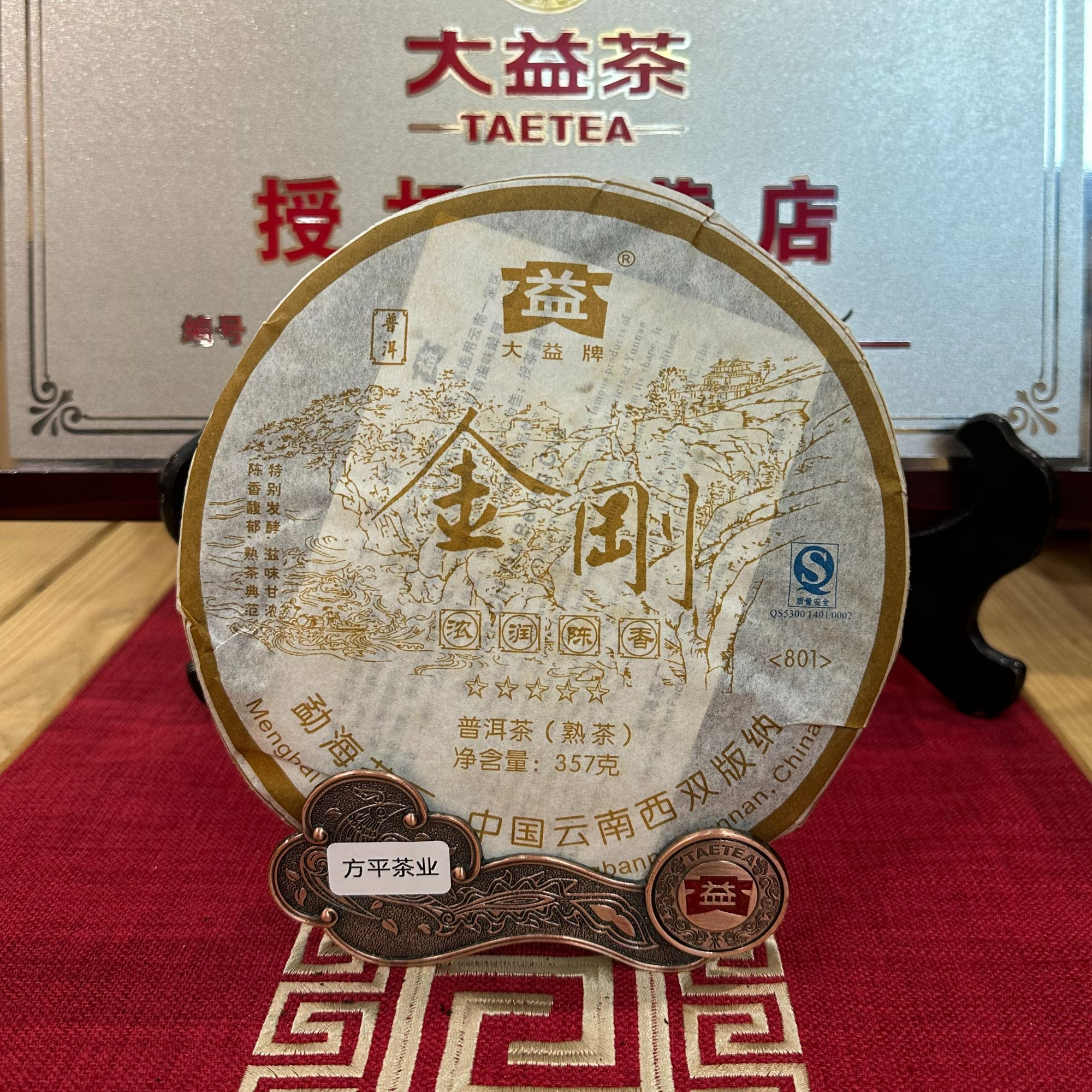 大益茶2008年金刚熟茶 