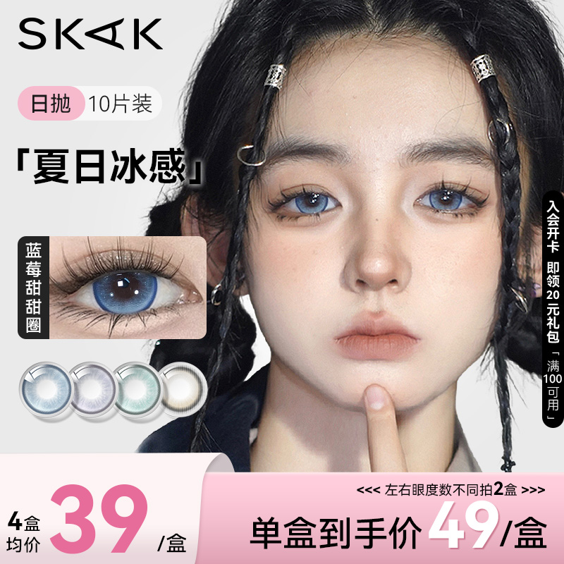 skak蓝色美瞳隐形日抛10片装甜甜圈系列大直径狗狗眼隐形眼镜官网