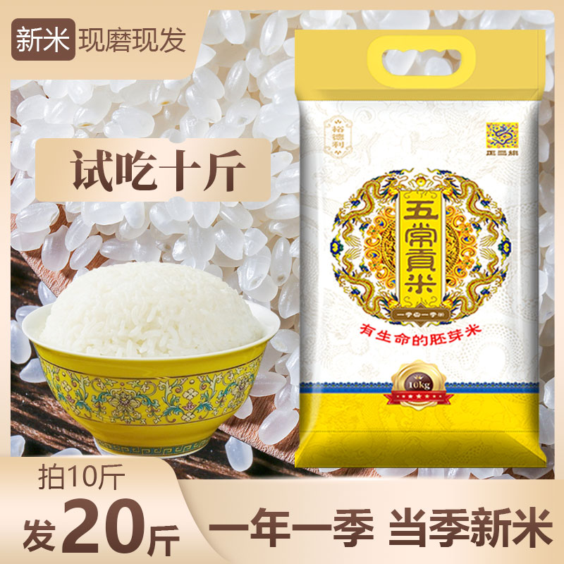 正三旗 五常贡米 新米有生命的胚芽米r 试吃10斤 拍10斤发手20斤 