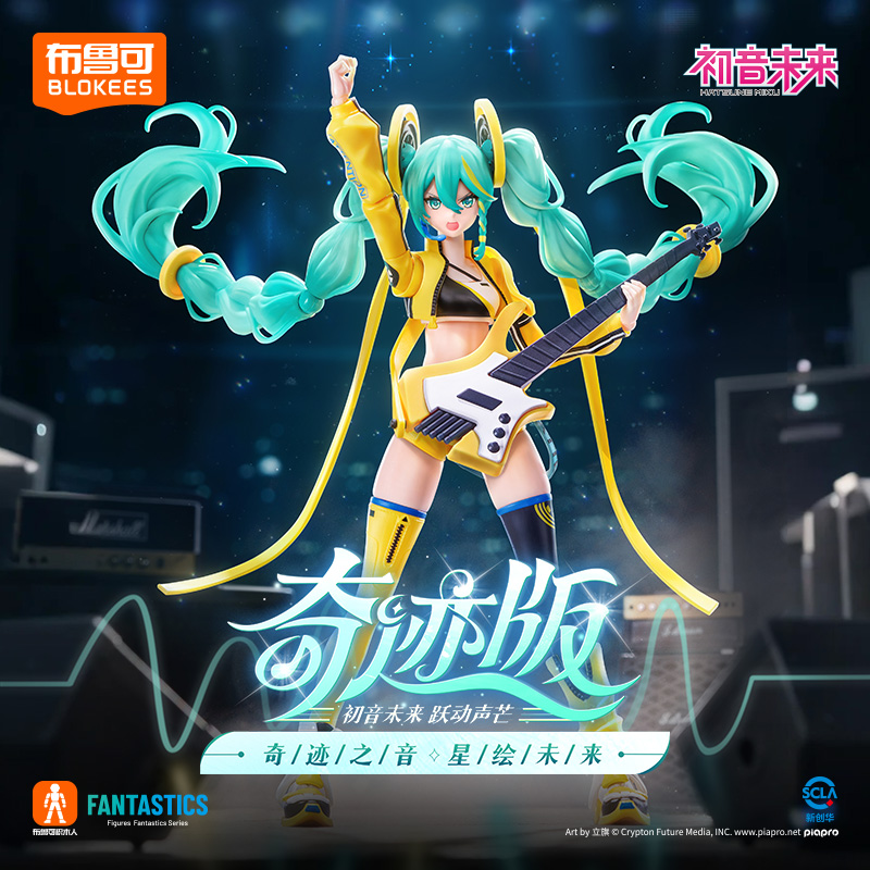 布鲁可初音未来奇迹版跃动声芒积木人拼装手办现货正版授权