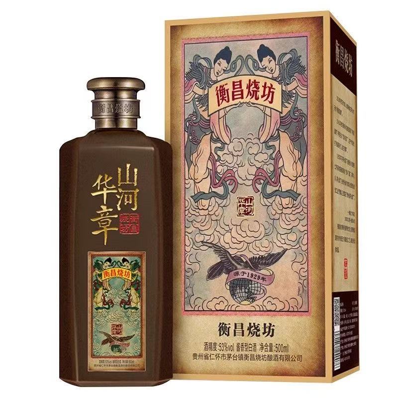 衡昌烧坊【2021年】衡昌烧坊酒-山河华章 酱香型白酒单瓶装