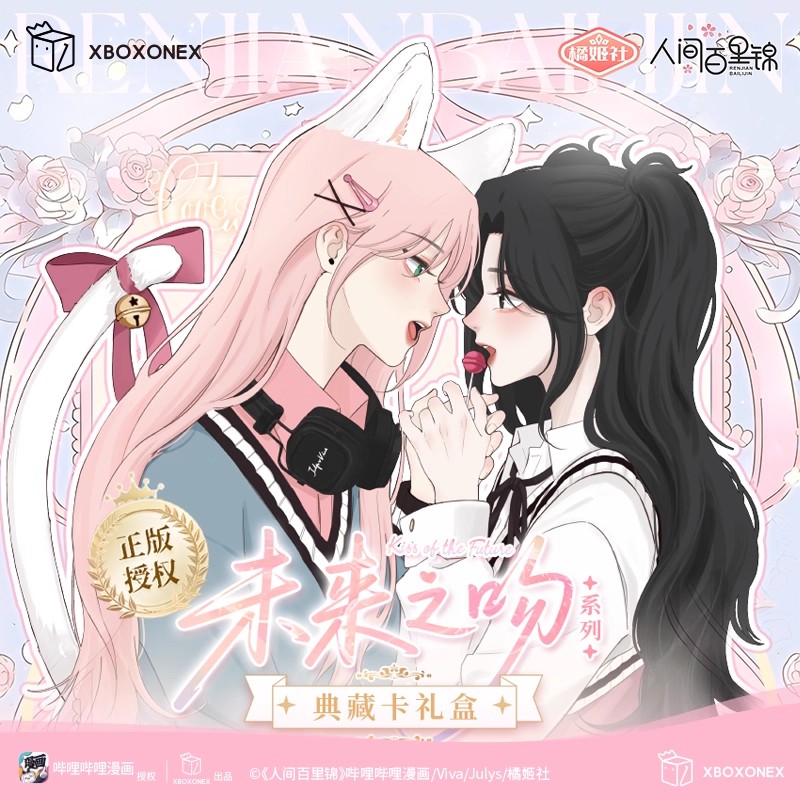 【代拆】人间百里锦未来之吻系列卡牌盲盒昼鸣曲徽章恋爱加载吧唧