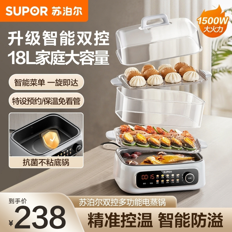 苏泊尔电蒸锅多功能家用多层蒸锅蒸锅炖锅一体蒸笼蒸大容量防溢z