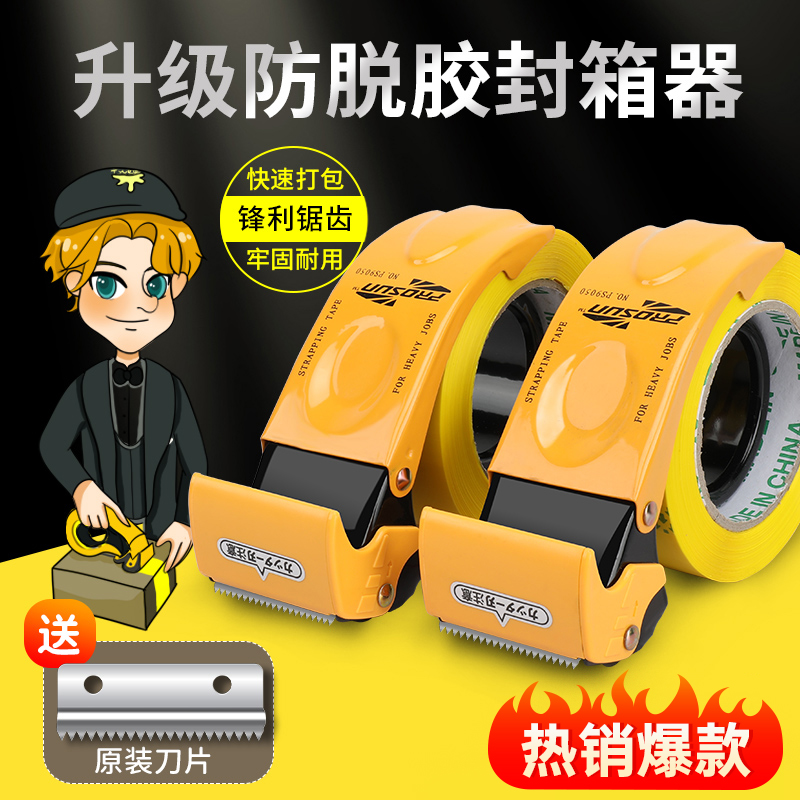 加厚金属宽透明胶带切割器封箱器快递手动打包神器胶布加厚铁质