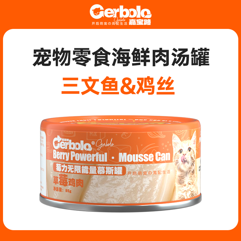 嘉宝路猫罐头三文鱼鸡丝罐猫零食猫咪主食营养成幼猫湿粮饭