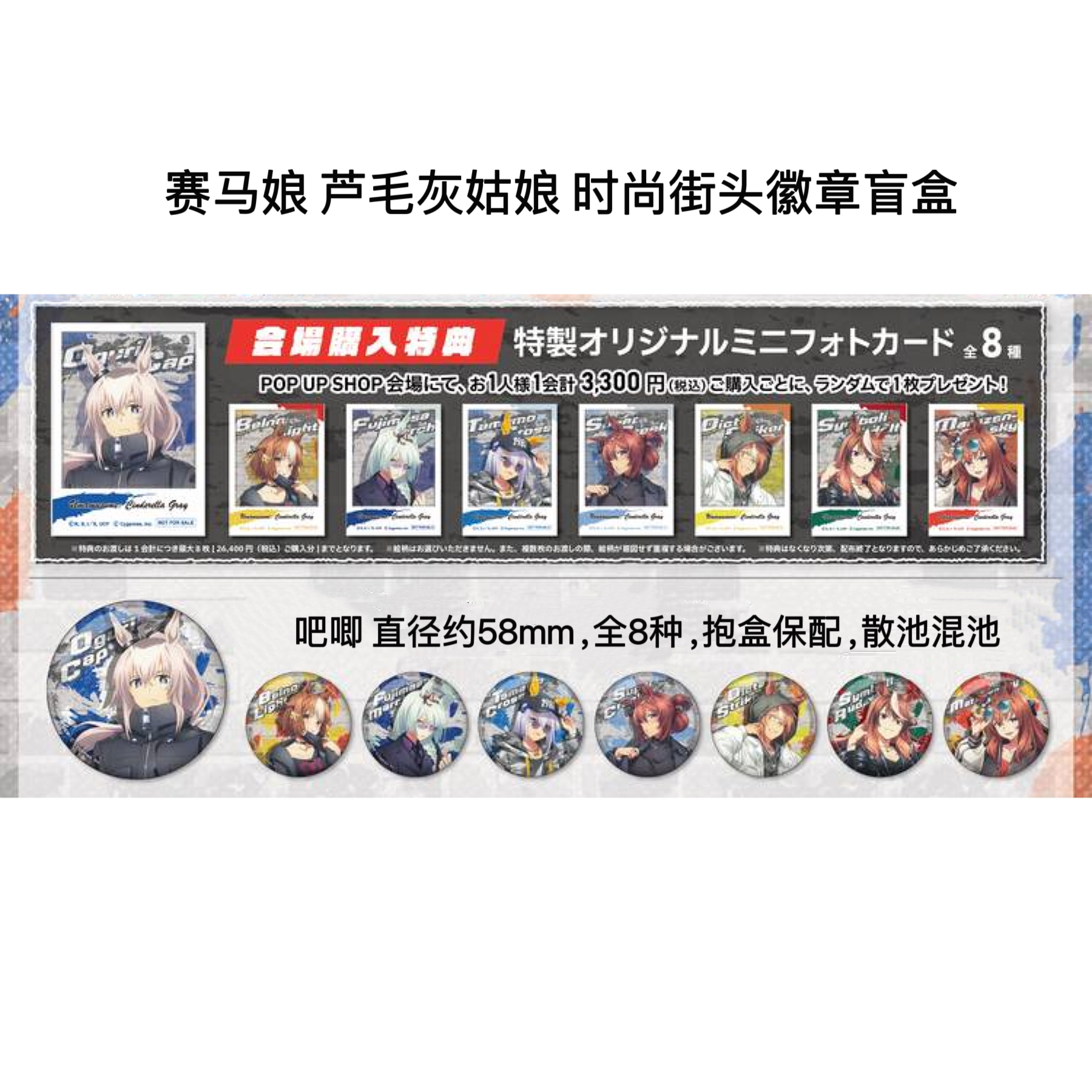 特惠【赛马娘】芦毛灰姑娘时尚街头吧唧 小卡 日谷场贩徽章盲盒代拆