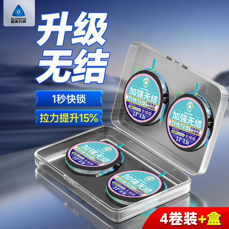 【4卷送收纳盒】和美加强无结线组钓鱼主线成品线组正品套装全套